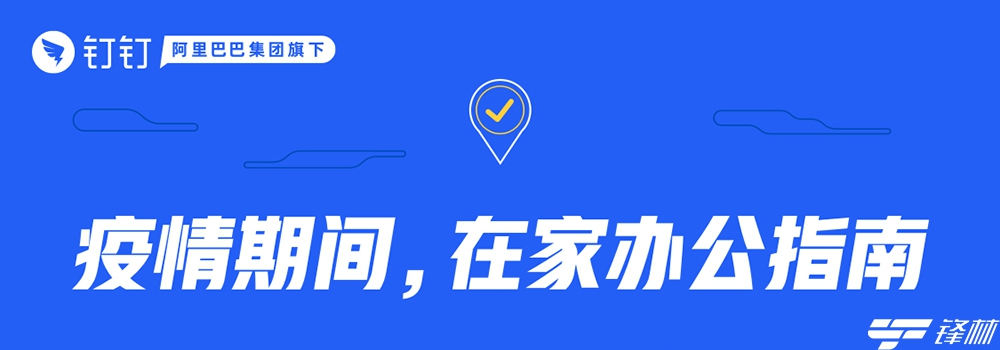 支持1000萬企業(yè)在家辦公！釘釘連夜升級免費(fèi)百人視頻會議功能 