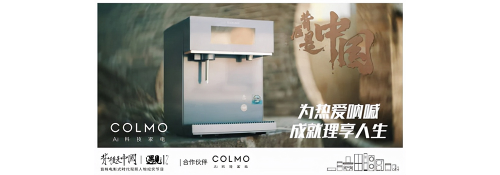 COLMO遇見1%，聆聽理享生活的吶喊之音