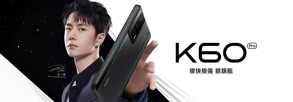 “狠快狠強(qiáng)狠旗艦” Redmi K60系列發(fā)布售價(jià)2199元起