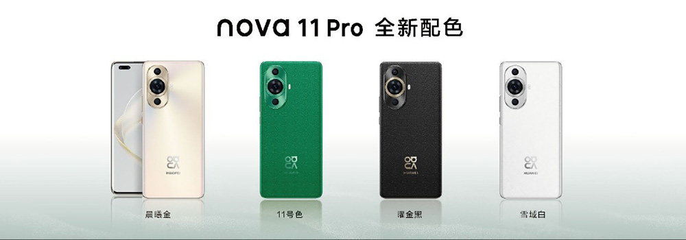 華為nova 11系列全能人像手機(jī)正式發(fā)布，2499元起