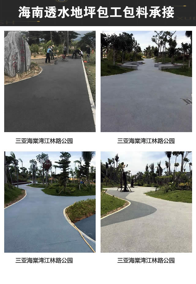 海南三亞透水混凝土鋪裝案例